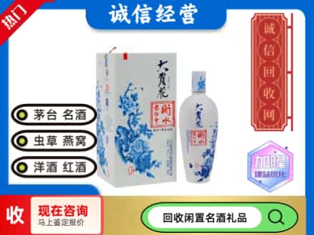 回收价格:深圳回收衡水老白干