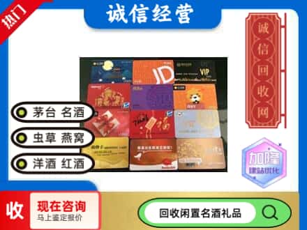深圳回收购物卡