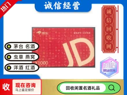 深圳回收京东卡