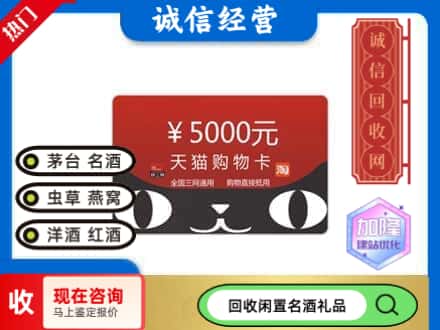 深圳回收天猫购物卡