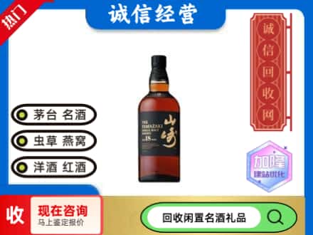 深圳回收山崎洋酒